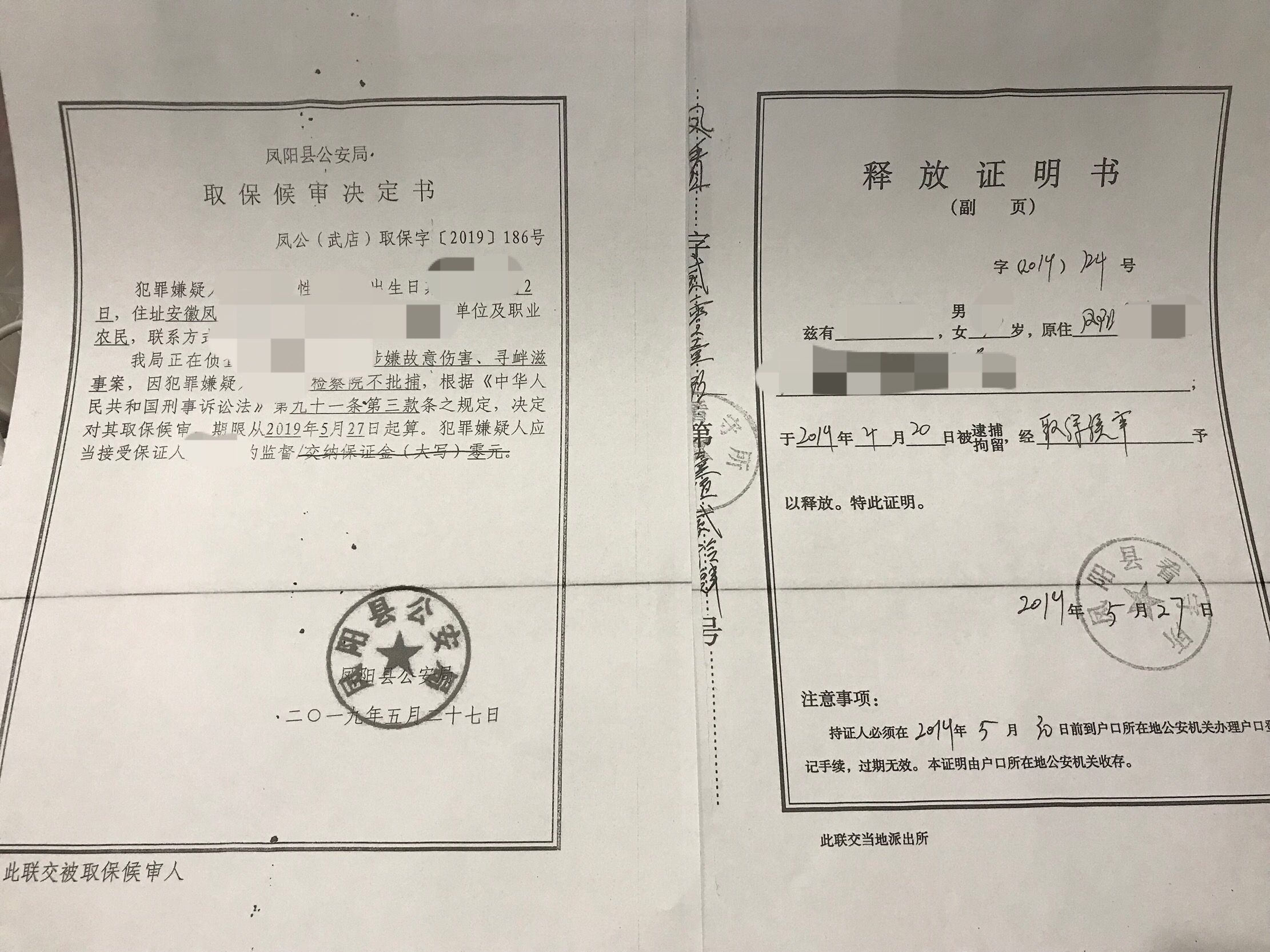 成功取保候审-张某某寻衅滋事、故意伤害罪案
