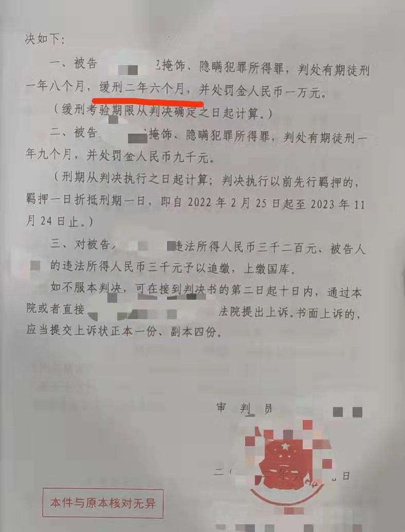 网络犯罪辩护部主任、高级律师梁克秀成功为掩饰隐瞒犯罪所得罪当事人争取缓刑